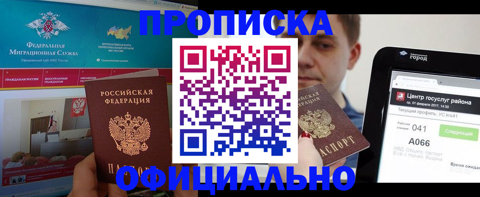 прописка в Иваново