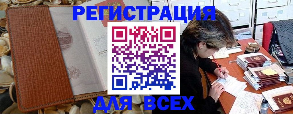 прописка 2025 в Иваново